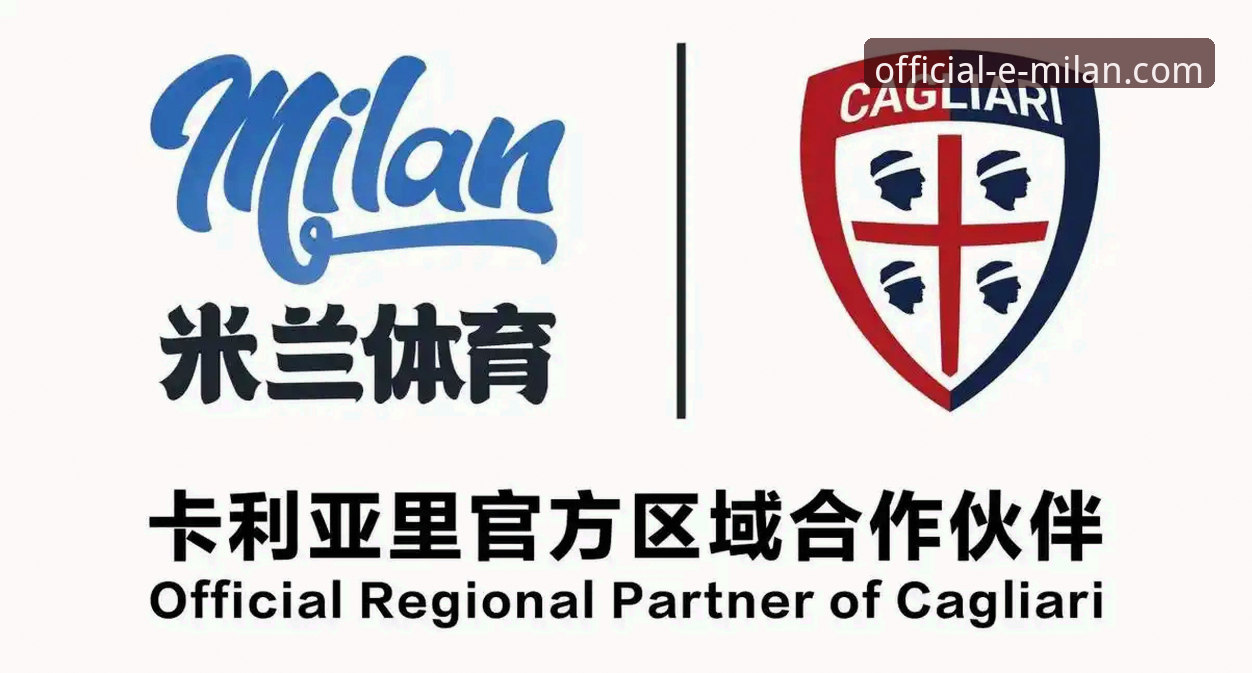 如何通过米兰官方网站入口获取最纯粹的俱乐部体验？