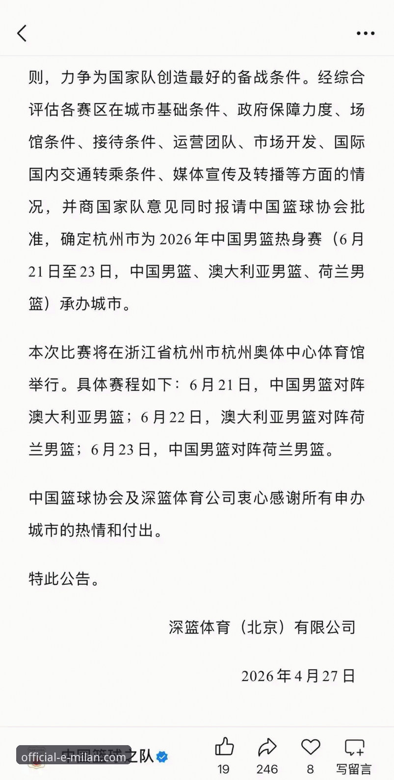 中国男篮杭州站热身赛全流程解析：如何在米兰官网追踪比赛动态