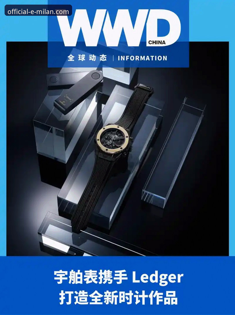 米兰APP功能全面解析：从数据实时性到用户体验的深度分析
