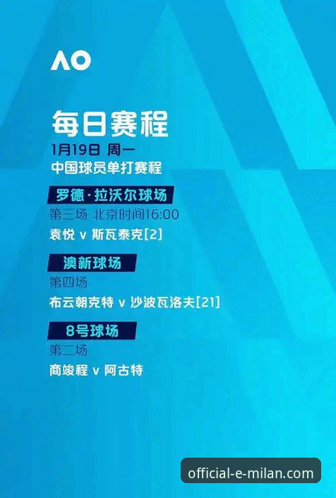 米兰手机APP 米兰体育平台移动端战略深度解析:官方APP如何重塑球迷数字体验